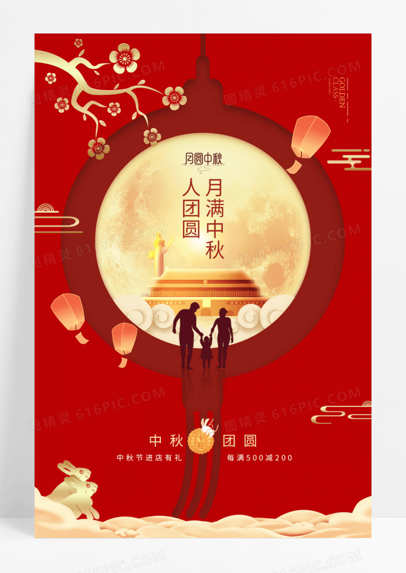 红色简约灯笼剪影月亮创意中秋节海报